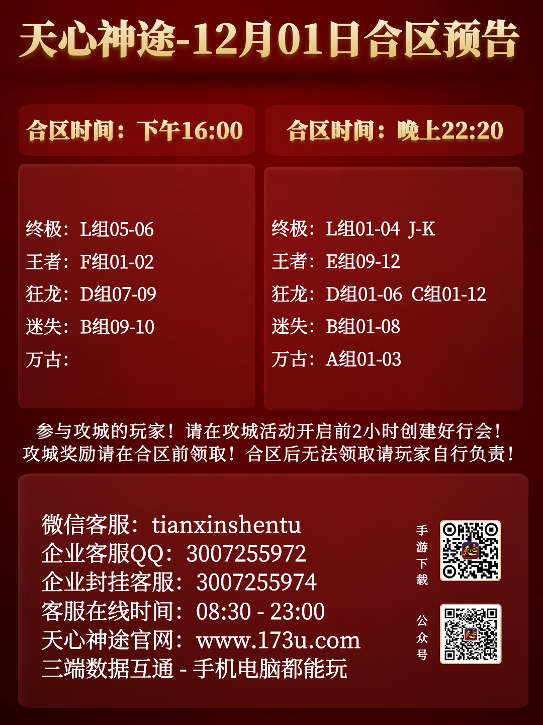 图怪兽_合区表.png