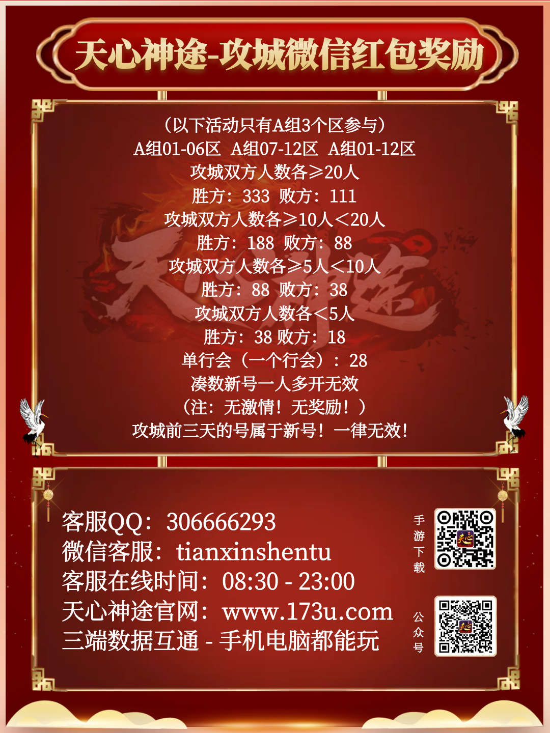 图怪兽_攻城奖励.png