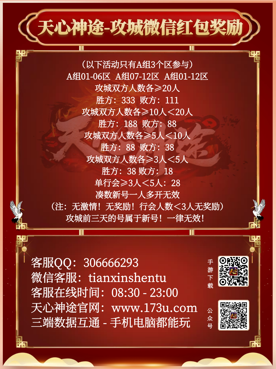 图怪兽_攻城奖励.png