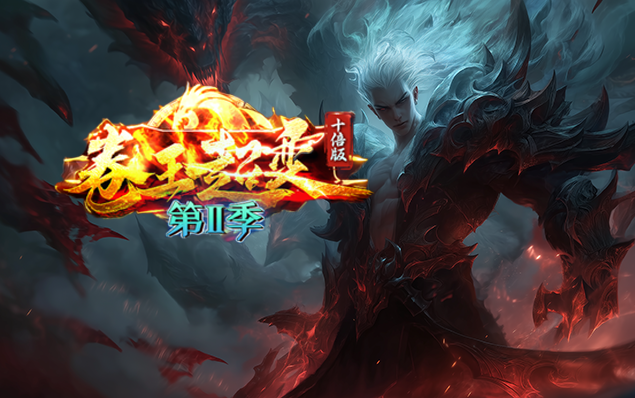 卷王第II季 - 卡牌召唤、奇珍绝技超强Buff、专属boss召唤、魂环进阶、天道传承、幸运探宝、签到福利、卷王豪礼、玩法简单！
